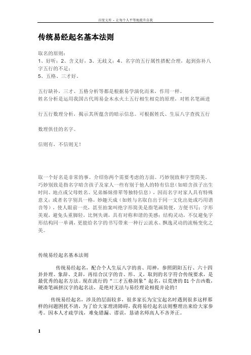传统易经起名基本法则