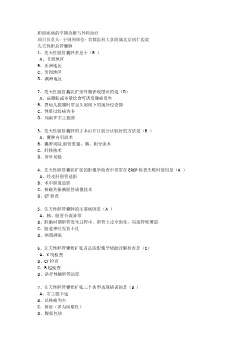 继续教育  胆道疾病的早期诊断与外科治疗