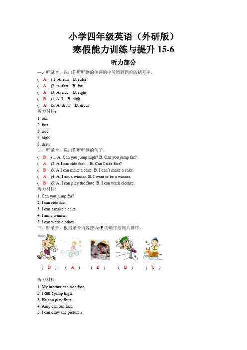 小学四年级英语(外研版)能力训练与提升15-6