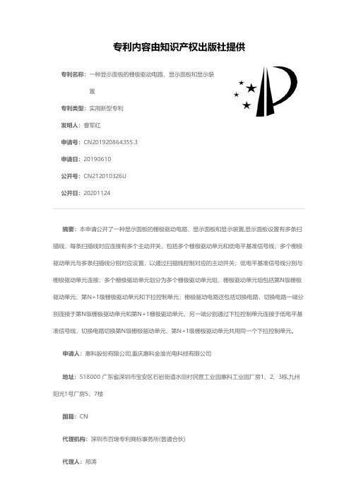 一种显示面板的栅极驱动电路、显示面板和显示装置[实用新型专利]