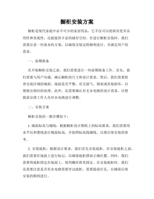 橱柜安装方案
