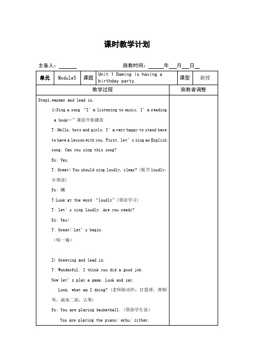 外研版小学新标准英语(三年级起)第四册教案