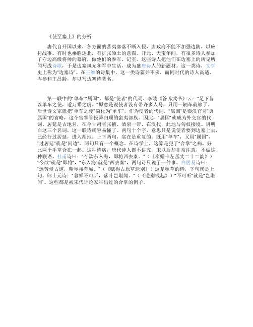 对王维古诗《使至塞上》的分析