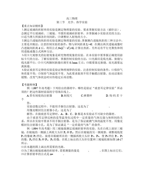 实验光学、热学实验 人教版