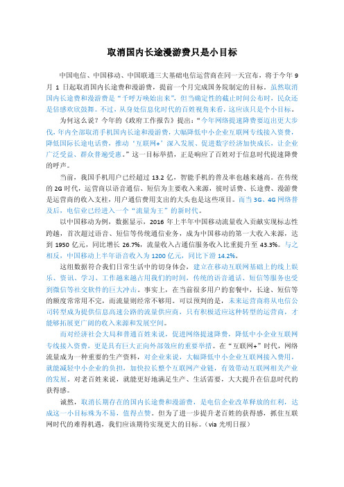 长途漫游费(标注版)
