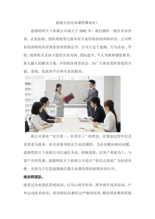 盘锦企业内训课程哪家好？