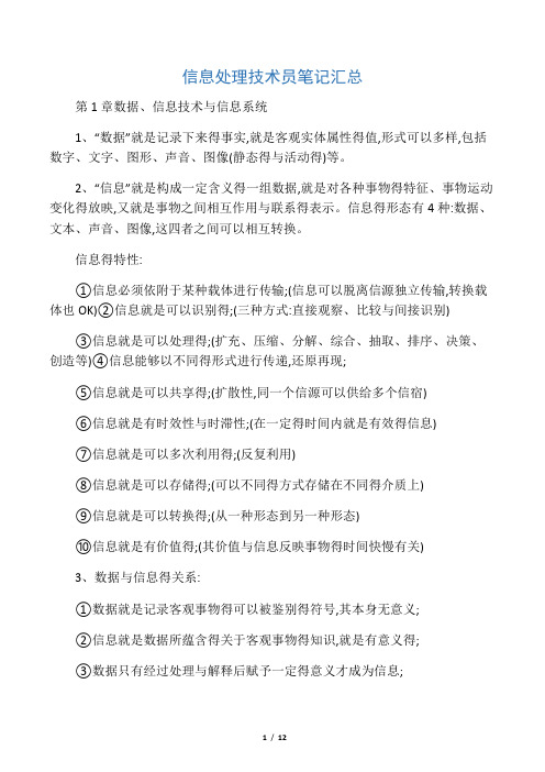 信息处理技术员笔记汇总