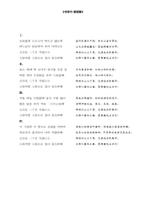 爱国歌