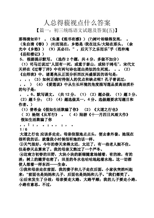 人总得藐视点什么答案