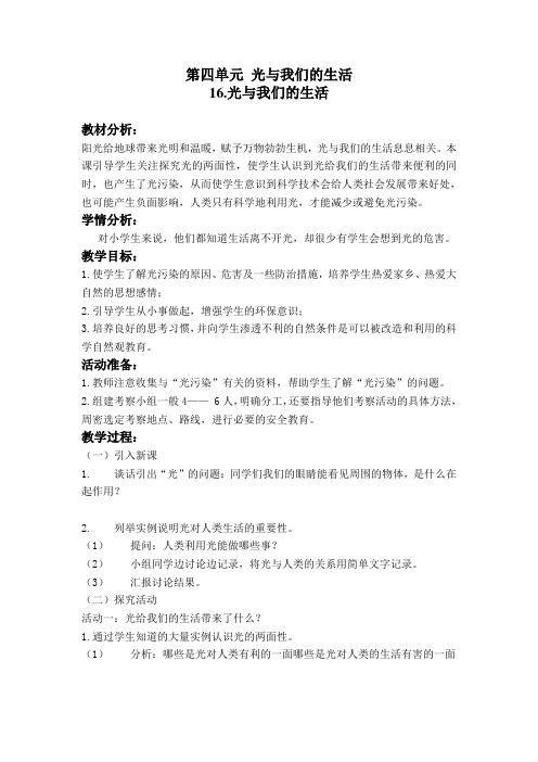 光与我们的生活四年级科学下册教案