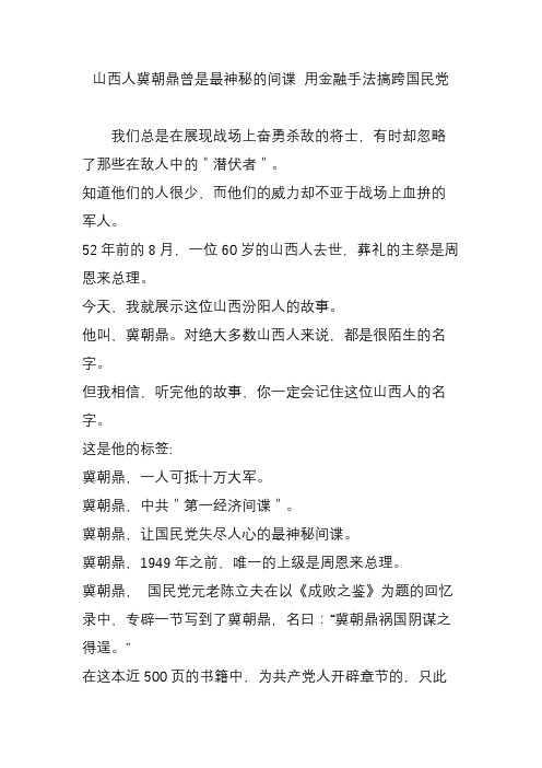 山西人冀朝鼎曾是最神秘的间谍 用金融手法搞跨国民党