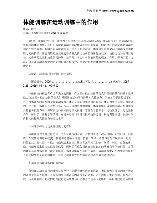 体能训练在运动训练中的作用