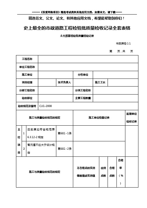 市政道路工程检验批质量检收记录全套表格 - 副本