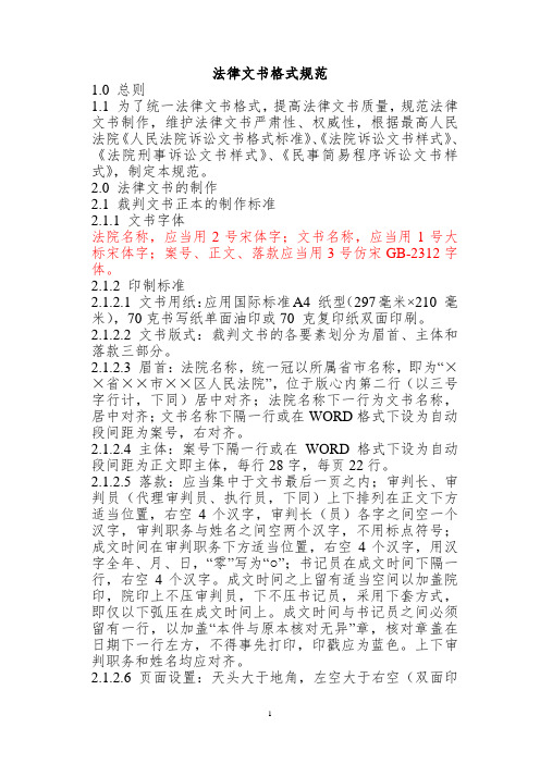 法律文书格式规范