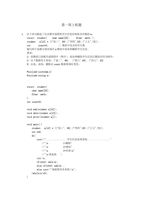 C++上机题目及答案