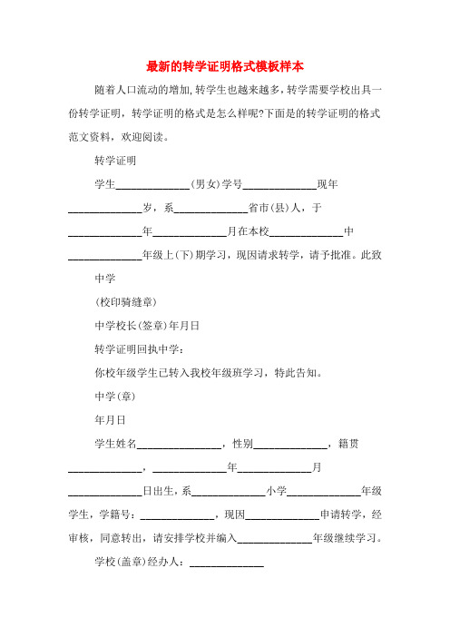 最新的转学证明格式模板样本