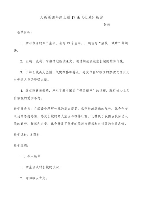 17课长城教案