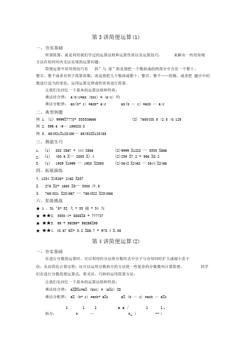 六年级奥数简便计算