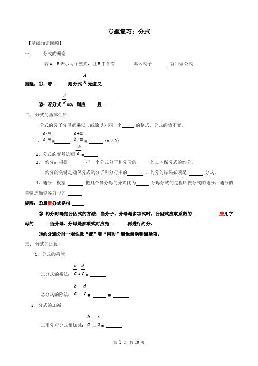 (完整)第十五章--分式方程(知识点+题型分类练习),推荐文档