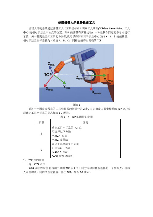 实操：KUKA机器人创建工具坐标数据