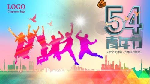 五四青年节青春活动策划PPT通用模板