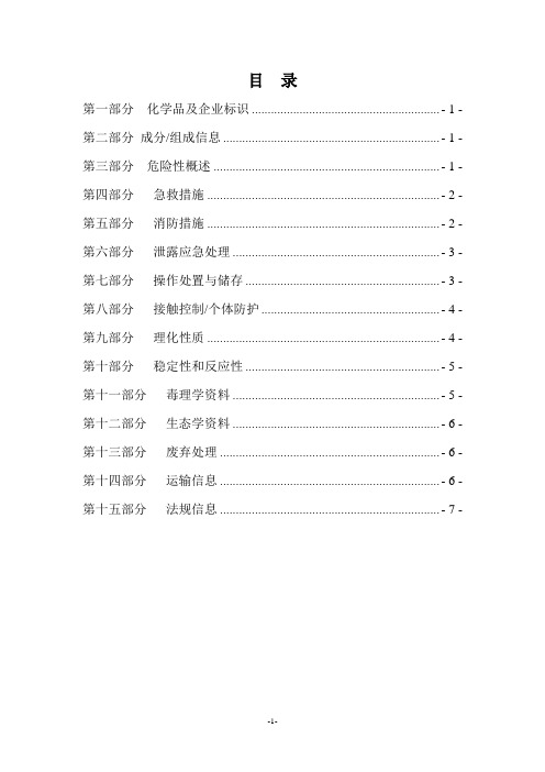 三乙基铝安全技术说明书