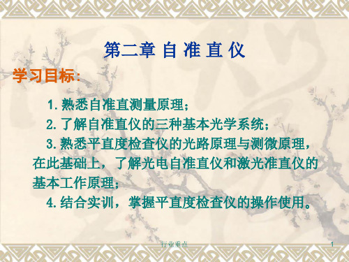 自准直仪 含平直度检查仪的操作使用[知识荟萃]