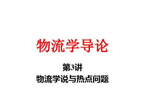 物流学导论JA(32,03)