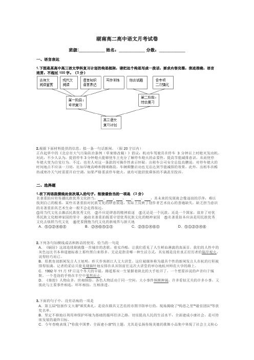 湖南高二高中语文月考试卷带答案解析
