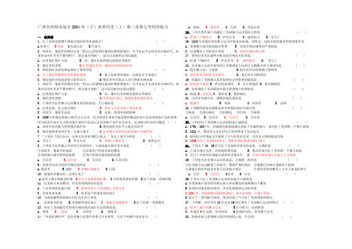 世界历史上下同步练习