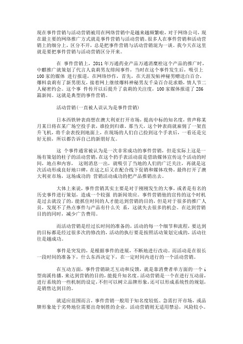 事件营销与活动营销的具体区别