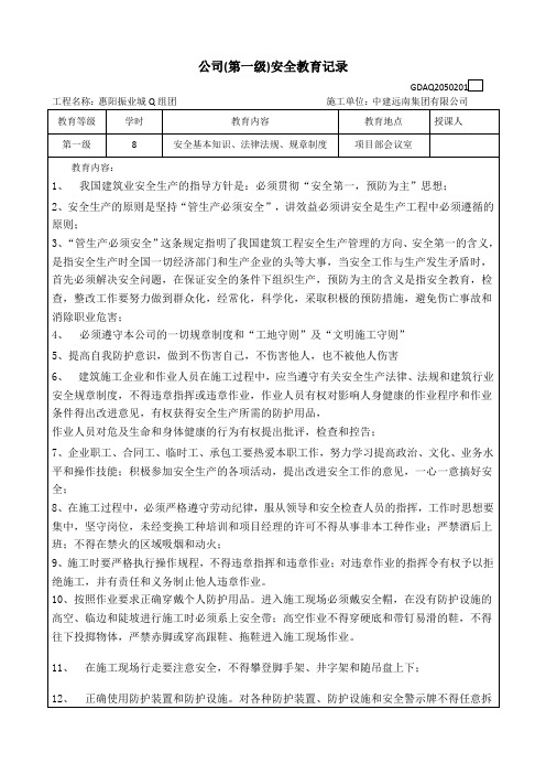 1三级安全教育(第一级)公司级
