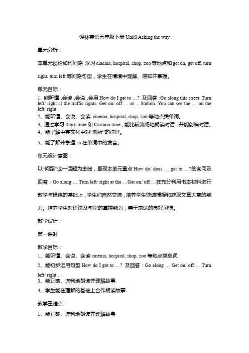 译林英语五年级下册Unit3 Asking the way
