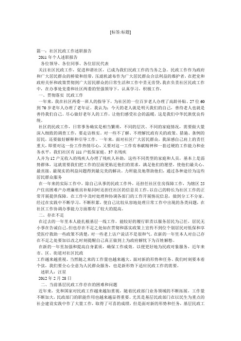 民政工作个人述职报告