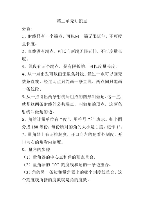 四年级上册数学第二单元角的度量知识点