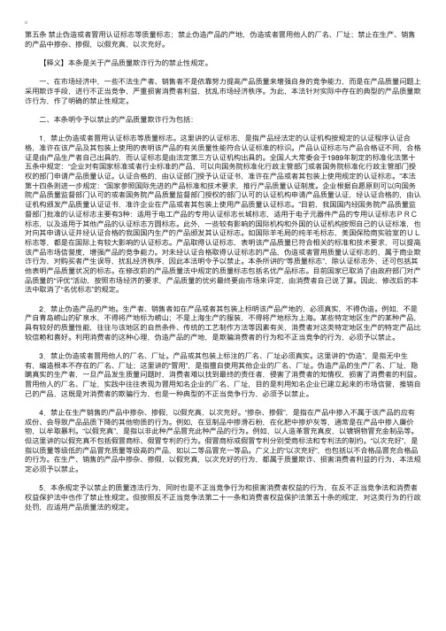 中华人民共和国产品质量法释义：第五条