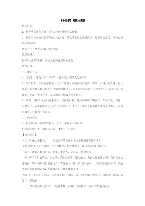 四年级下册语文教案- 绘本阅读 小王子 全国通用
