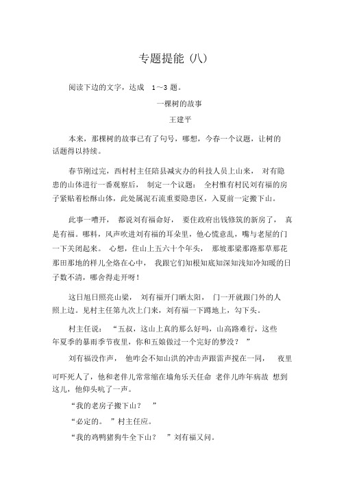 2019版高考总复习语文：第三部分专题二文学类文本阅读专题提能(八)Word版含解析