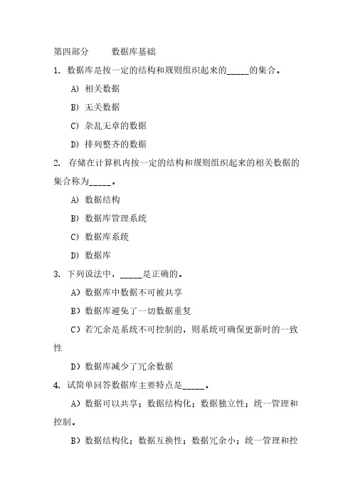 计算机基础试题(数据库基础部分)-推荐下载