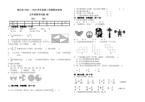 镇巴县2009年五年级数学第二学期期末试题