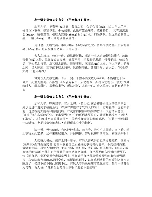 高一语文必修2文言文兰亭集序