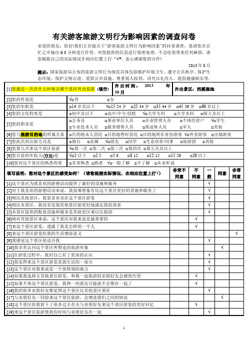 问卷原稿