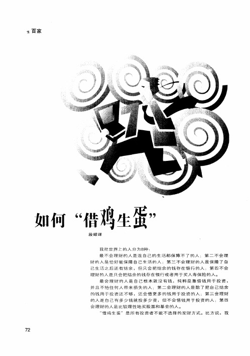 如何“借鸡生蛋”