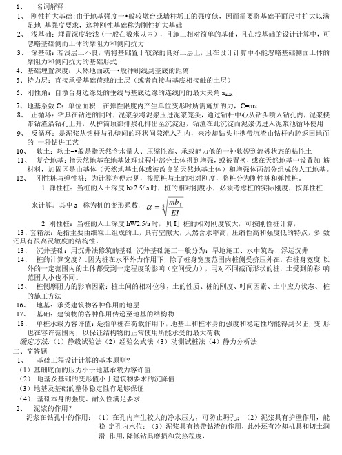 基础工程复习资料.docx