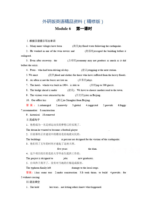 高中英语外研版必修3同步练习：module 6 第1课时introduction  reading(含答案)(精修版)
