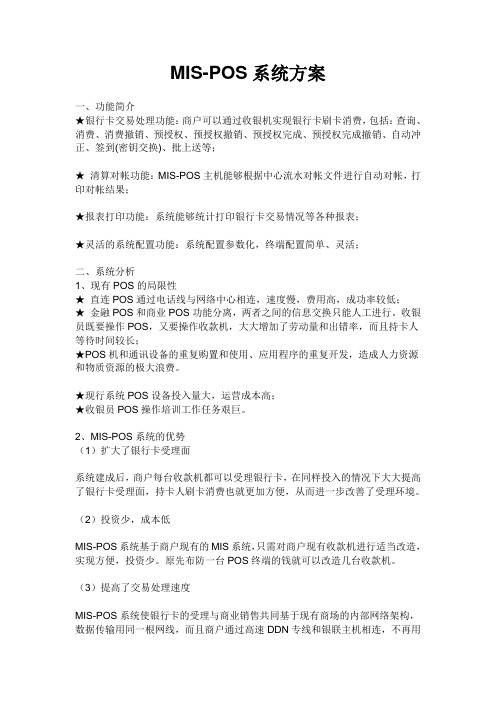 什么叫MISPOS