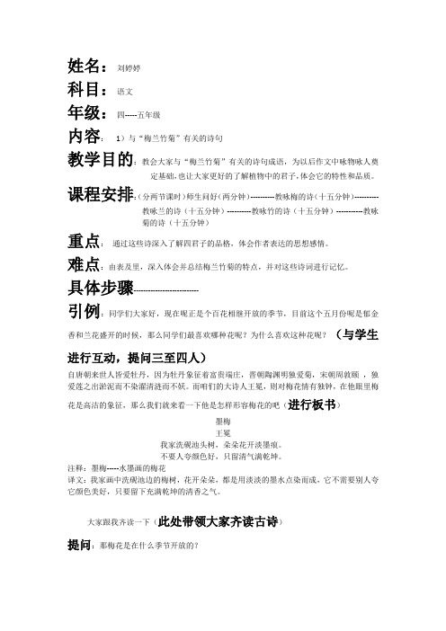 (完整版)课件三,梅兰竹菊的古诗