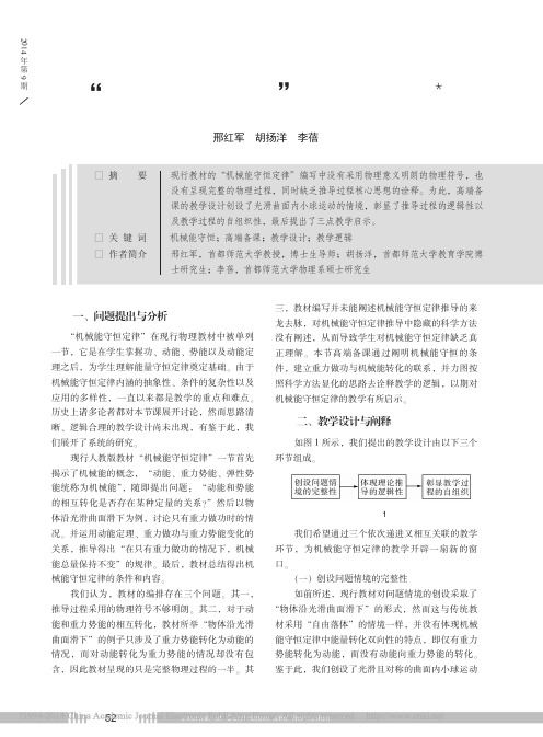 _机械能守恒定律_的高端备课_邢红军_胡扬洋_李蓓