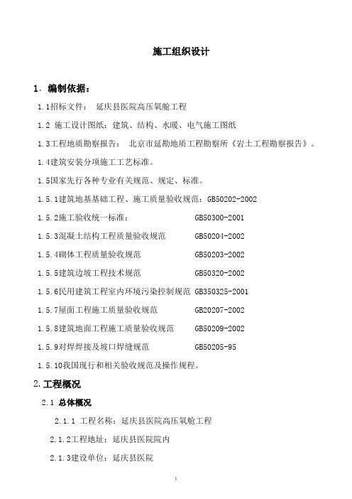 高压氧仓施组