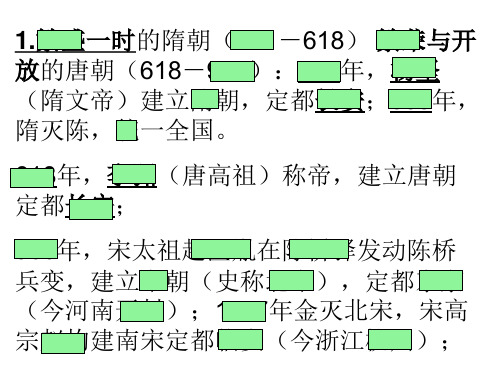 鲁教版历史六年级下册知识要点复习